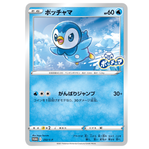 Piplup 232/S-P Promo Karte Limited Edition
